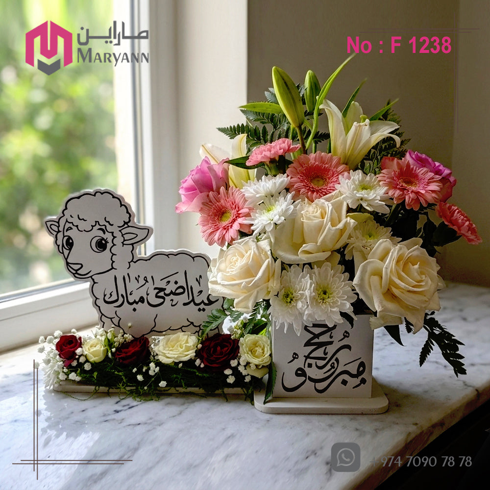 Eid Adha Mubarak 1238