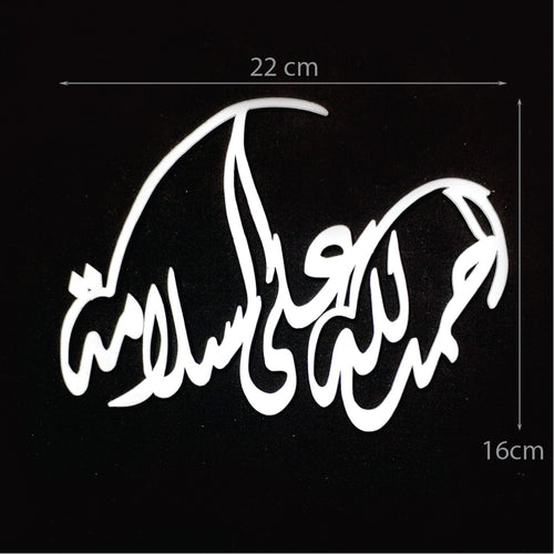 Arabic calligraphy topper 15
