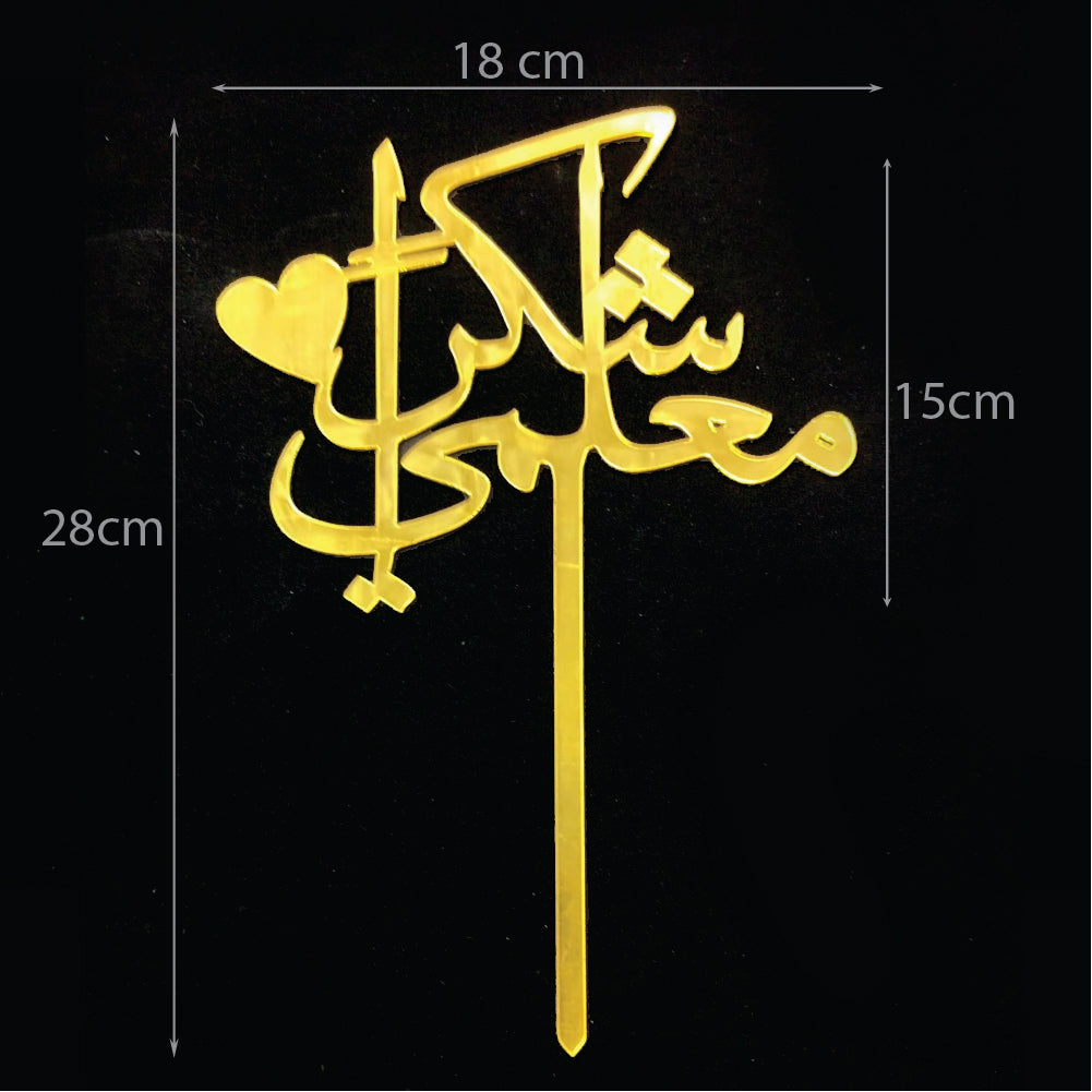 Arabic calligraphy topper 14